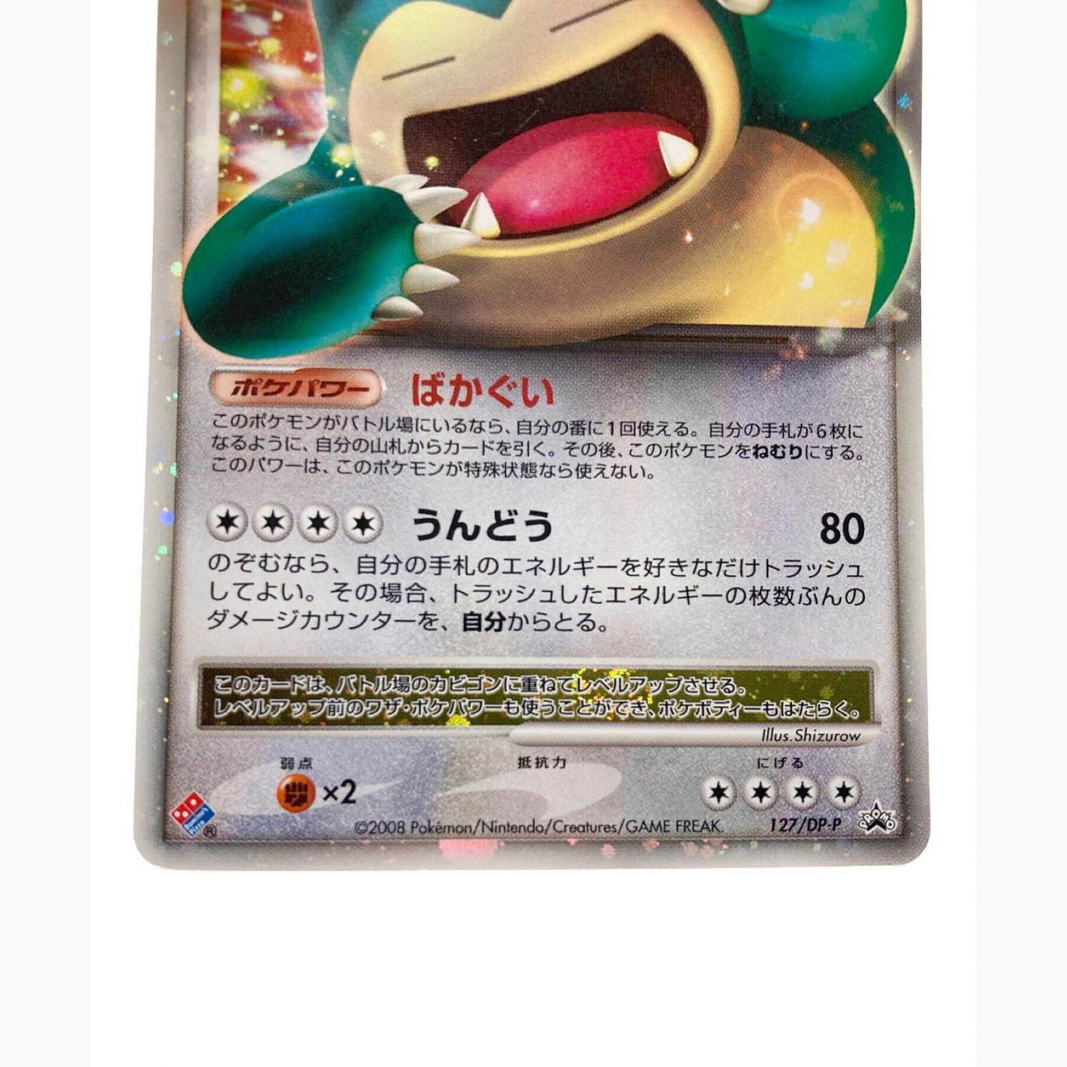 カビゴン DPプロモーションカード 127/DP-P ドミノピザ PSA10 カビゴン