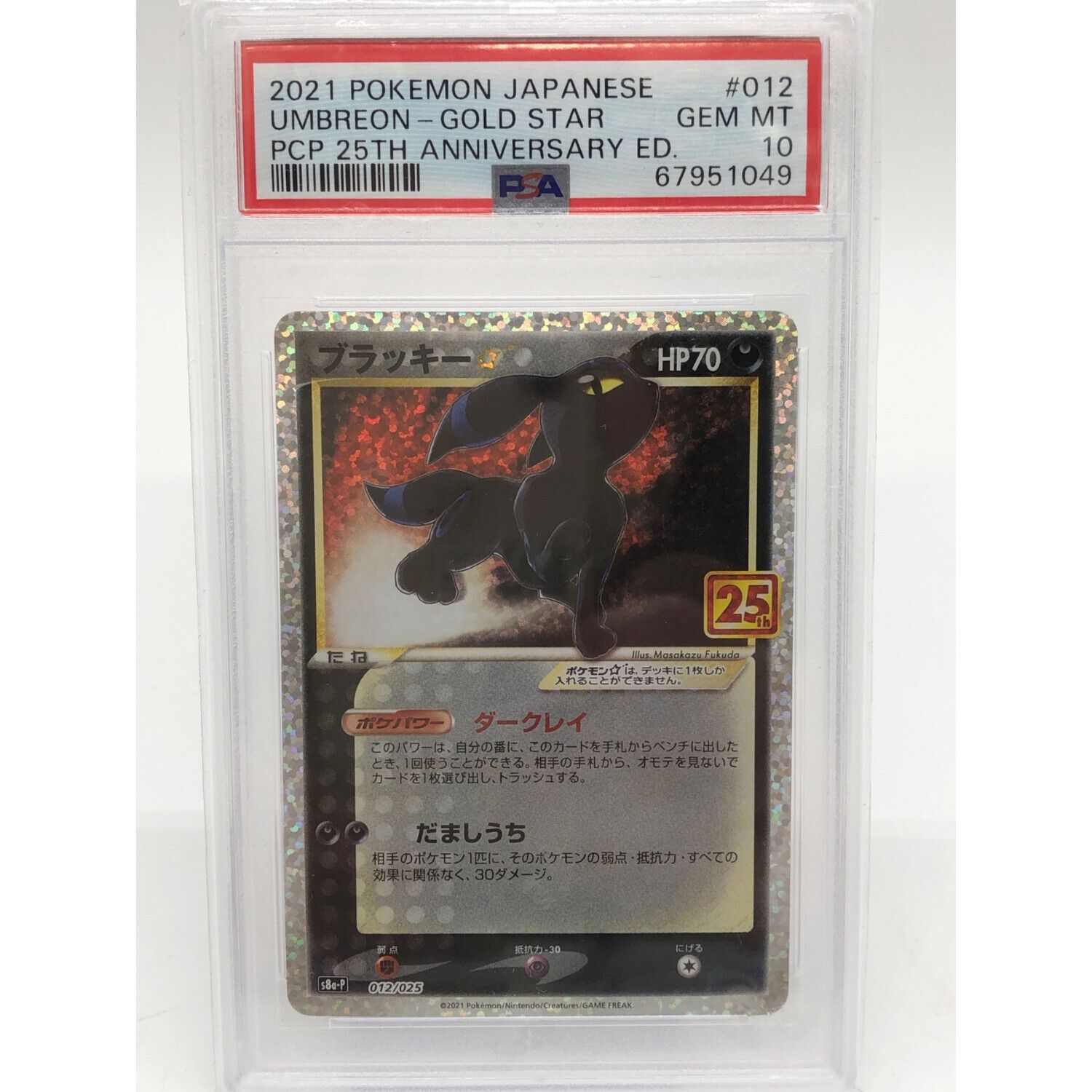 PSA10】25th ブラッキープロモ ブラッキー25th psa10 ポケカ