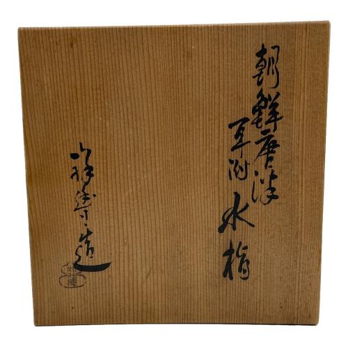 朝鮮唐津 (チョウセンガラツ) 耳付水指 祥豊刻印 如拙庵 木箱付