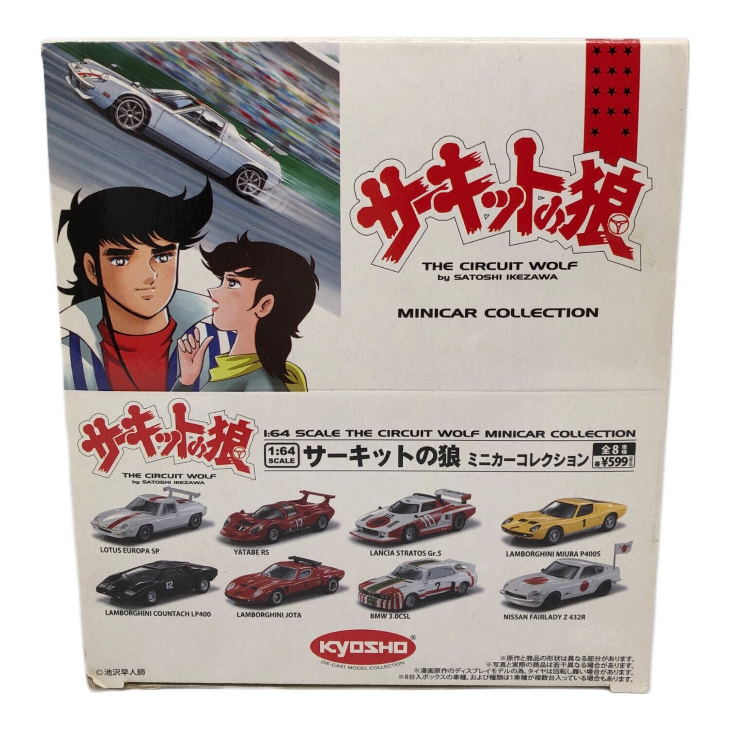 1/64 京商 サーキットの狼・ミニカーコレクション 全8種／未開封BOX