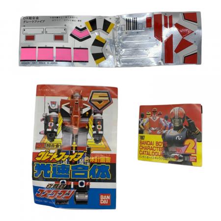 中蓋のみ 光戦隊 マスクマン 光速合体 DX超合金 グレートファイブ