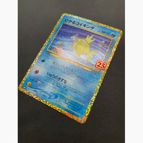 ポケモンカード ひかるコイキング 25周年 ポケモンカード ひかる