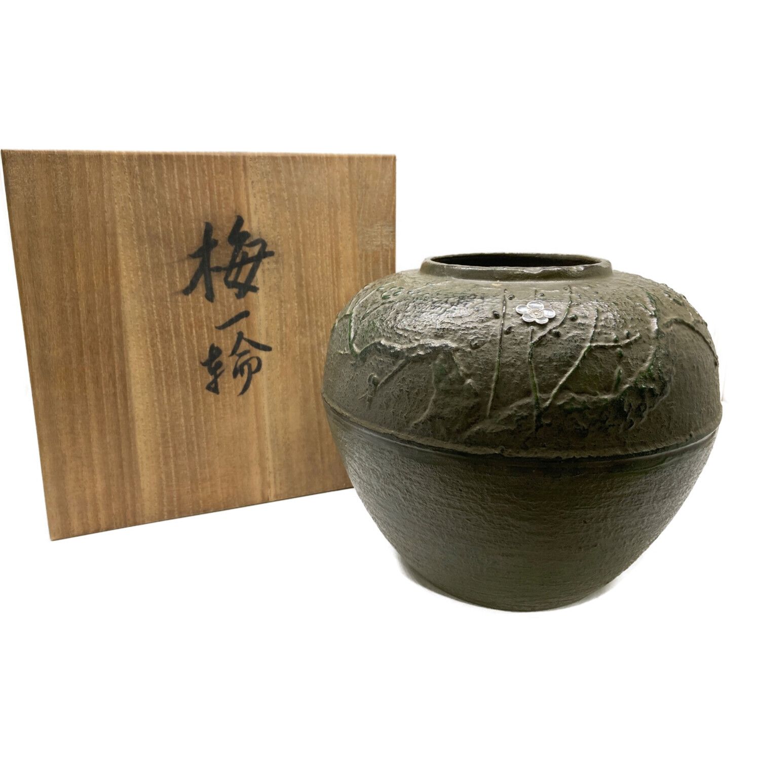 長谷川義起作鋳造花器「梅一輪」