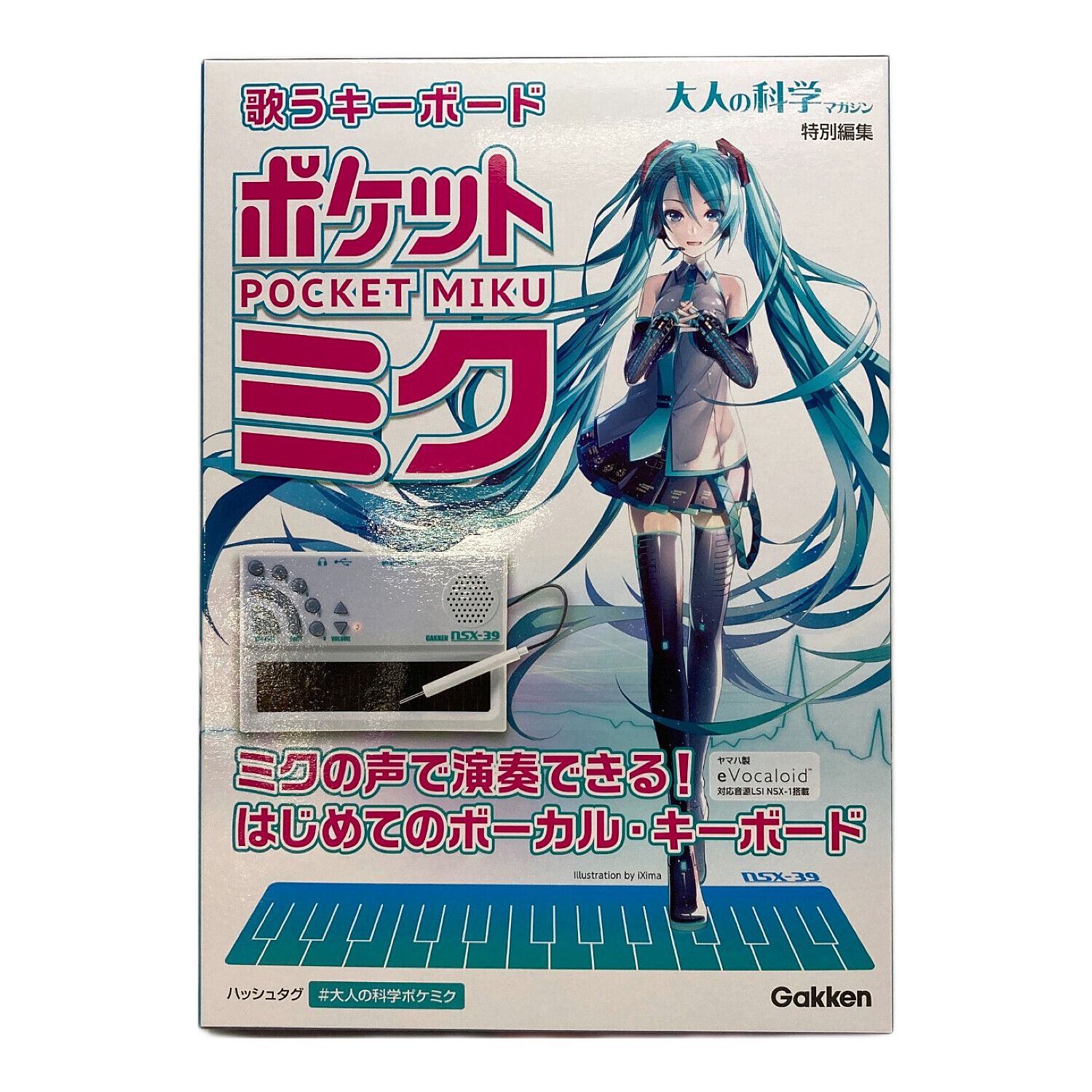 学研 歌うキーボード ポケットミク 大人の科学マガジン｜トレファクONLINE