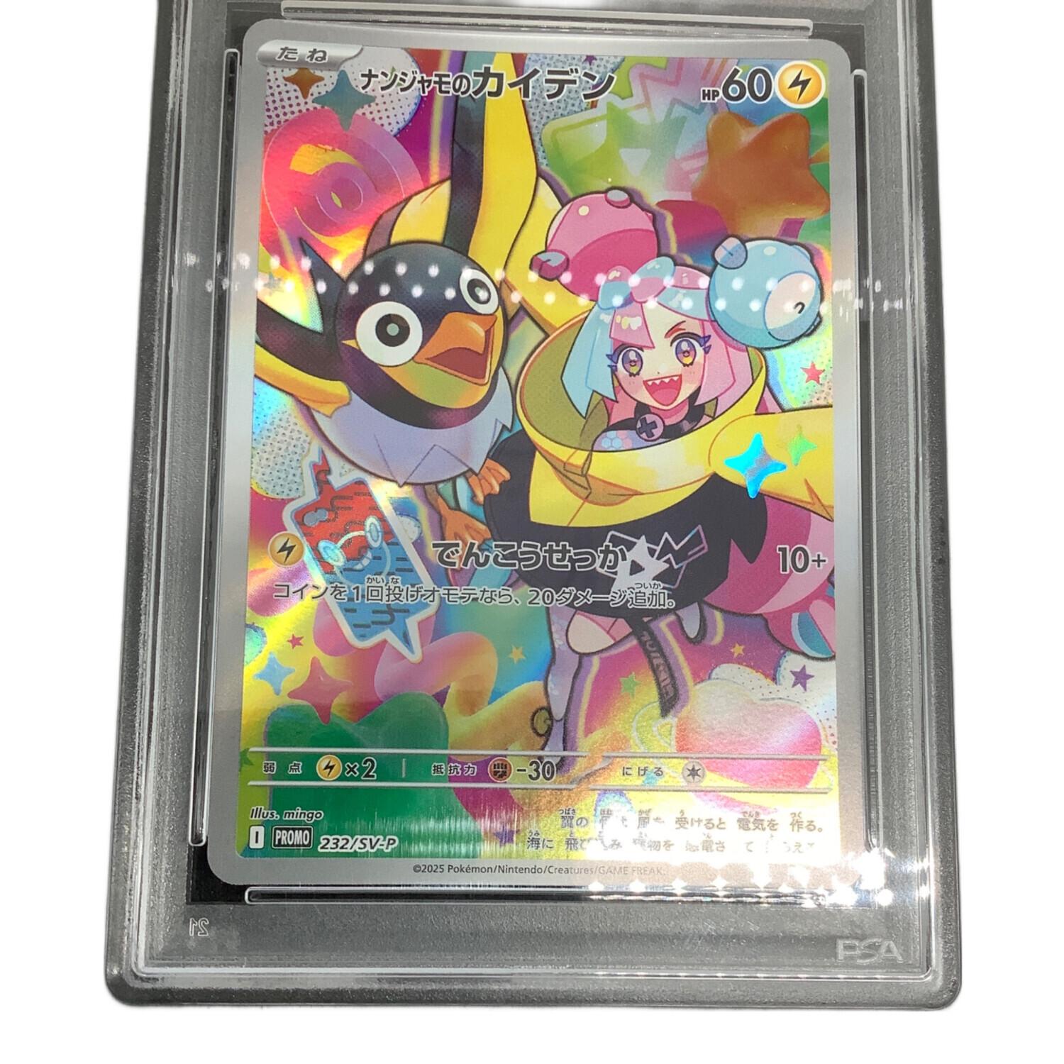 ポケモンカード ナンジャモのカイデン未開封 プロモ10枚セット
