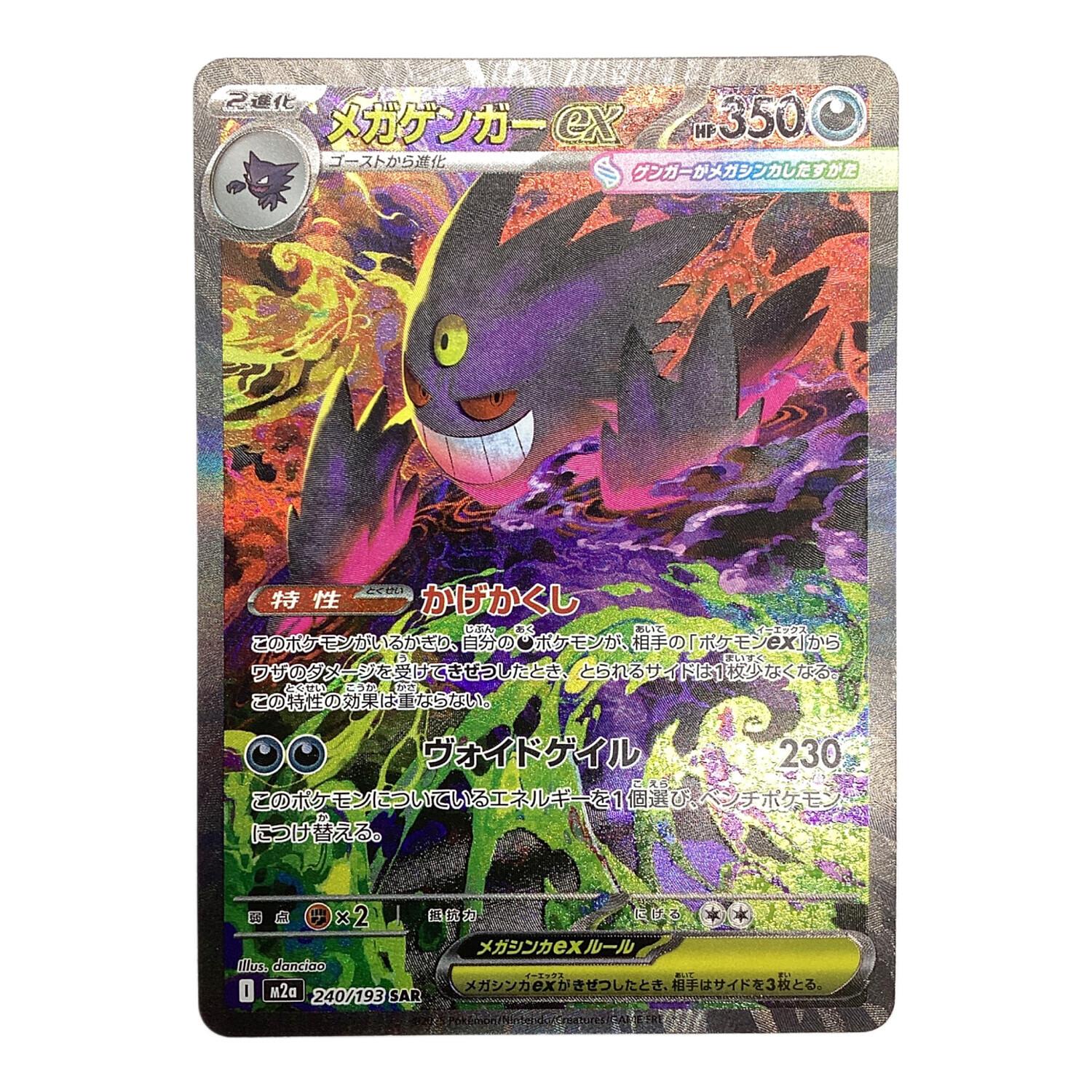 即日発送】メガゲンガーex sar 美品】 メガゲンガー ex SAR 《即日発送