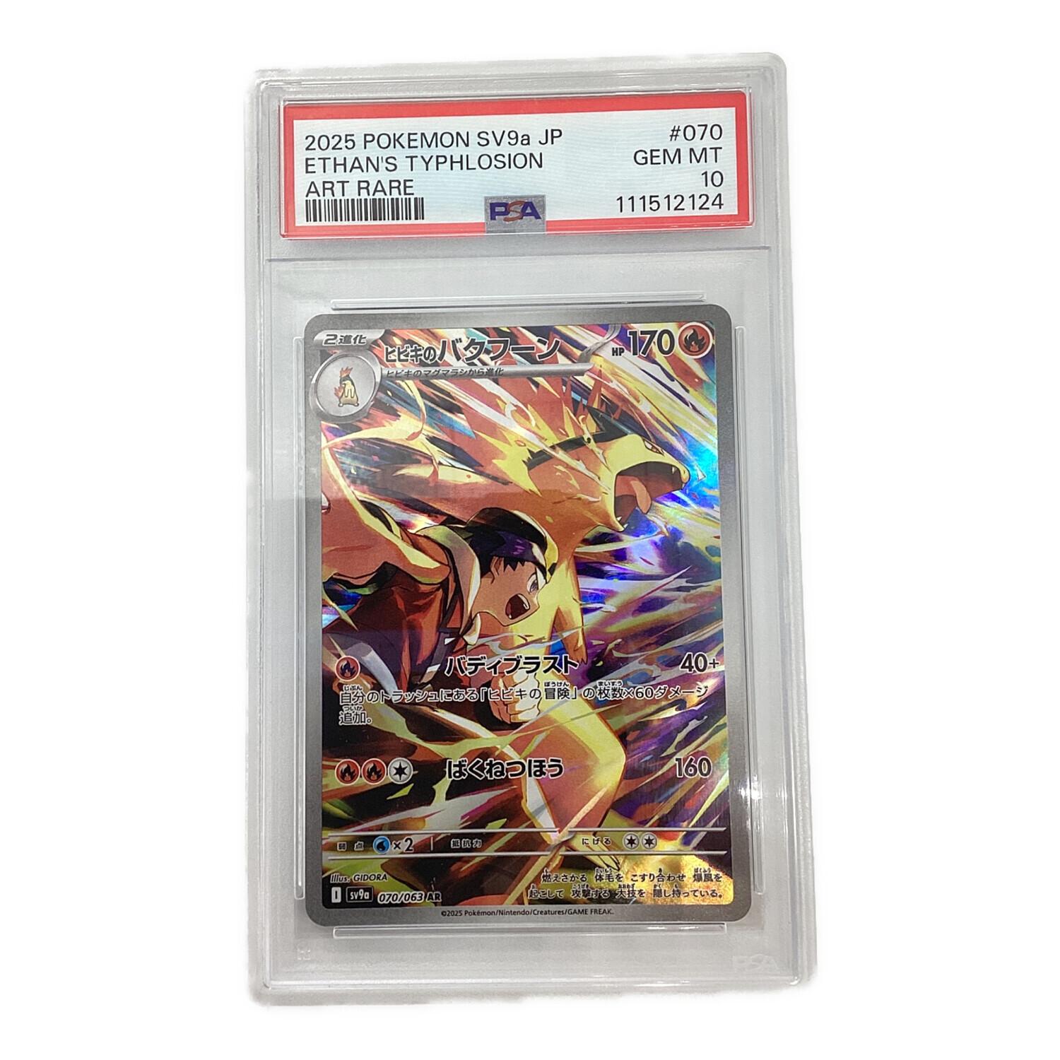 ポケモンカード ヒビキのバクフーン ar psa10 連番 2枚 ポケモンカード