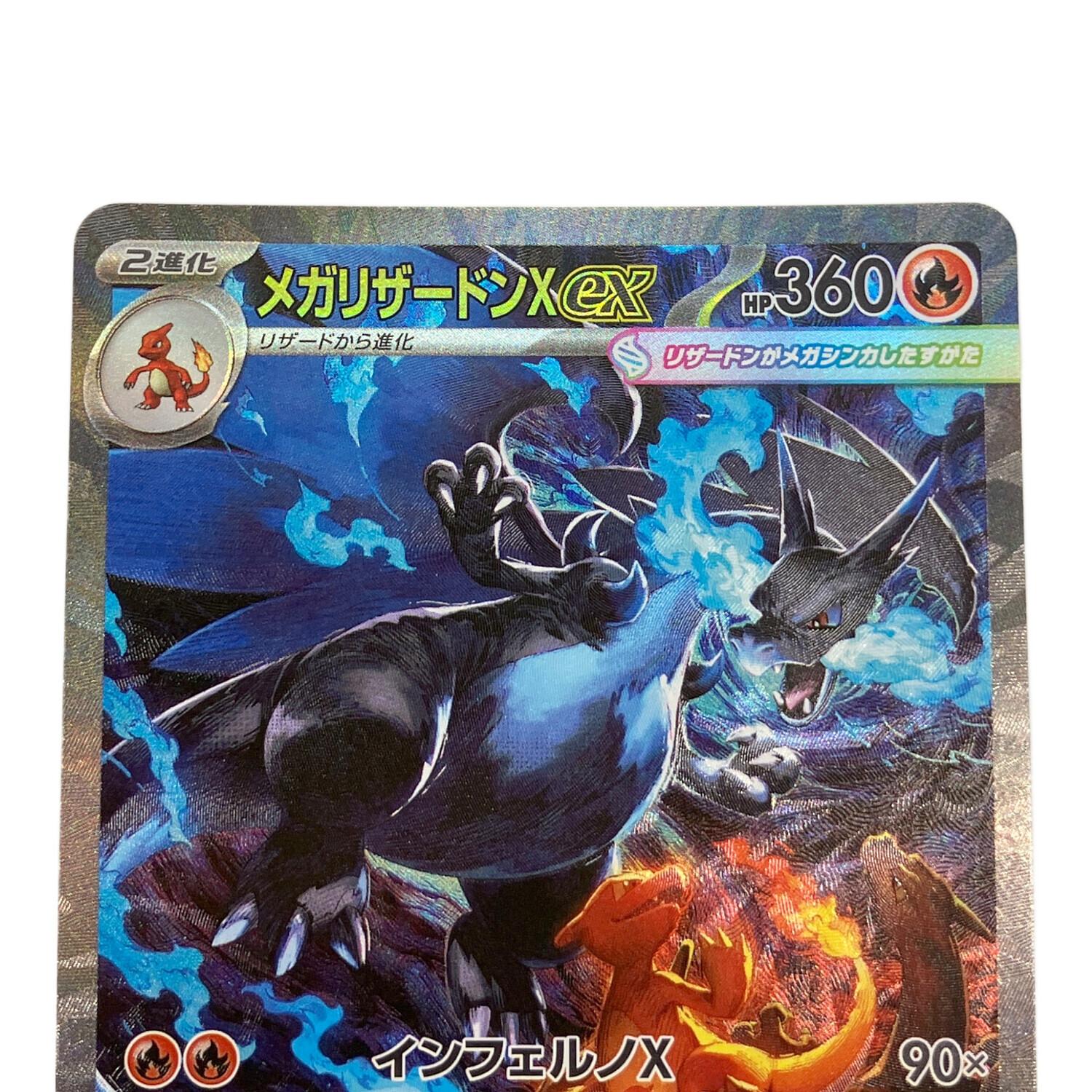 メガリザードンEX SAR HP360 ポケモンカード