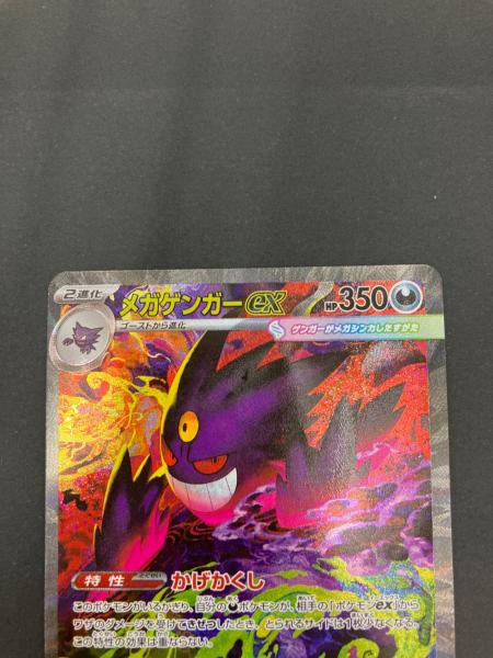 ポケモンカード メガゲンガー ex sar ポケカ】メガゲンガーex SARの