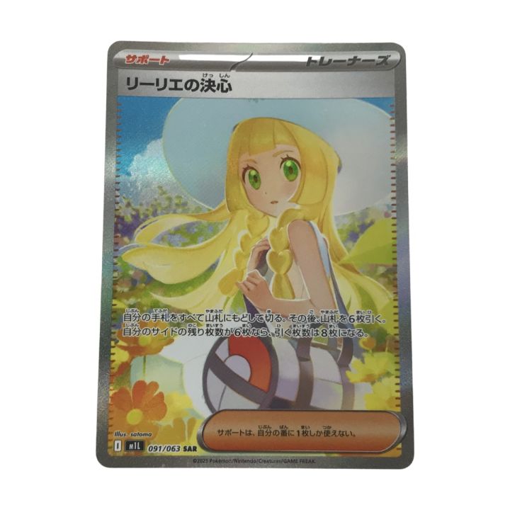 PSA9 リーリエの決心 ポケモンカード ポケカ MINT SAR ポケモンカード