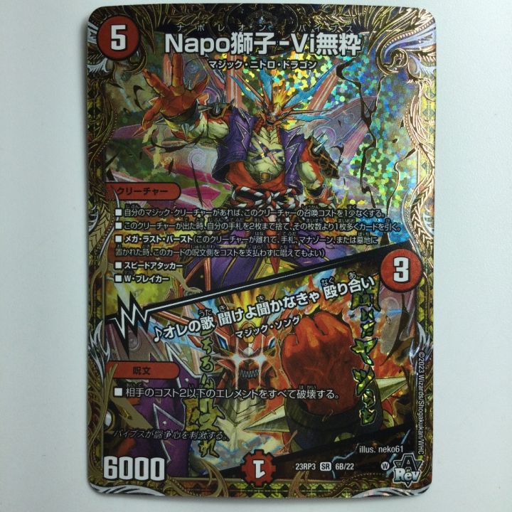 ナポレオンバイブス b 4枚 Napo獅子-Vi無粋 ナポレオンバイブス bシク