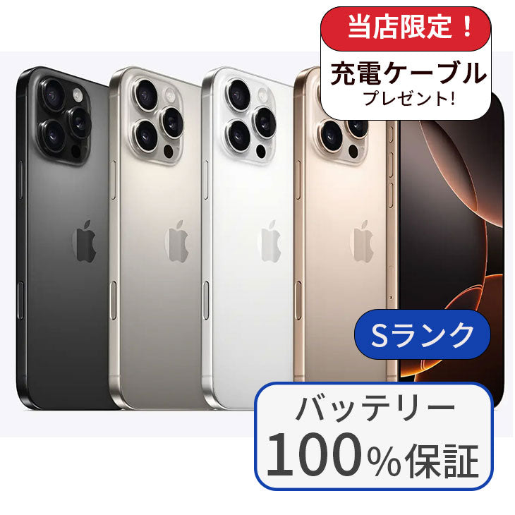 iPhone 16 pro 256GB SIMフリー バッテリー97% iPhone 16 Pro Max