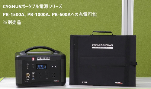 マストツール ソーラーパネル CYGNUS S100WB SP-100B | 公式オンライン