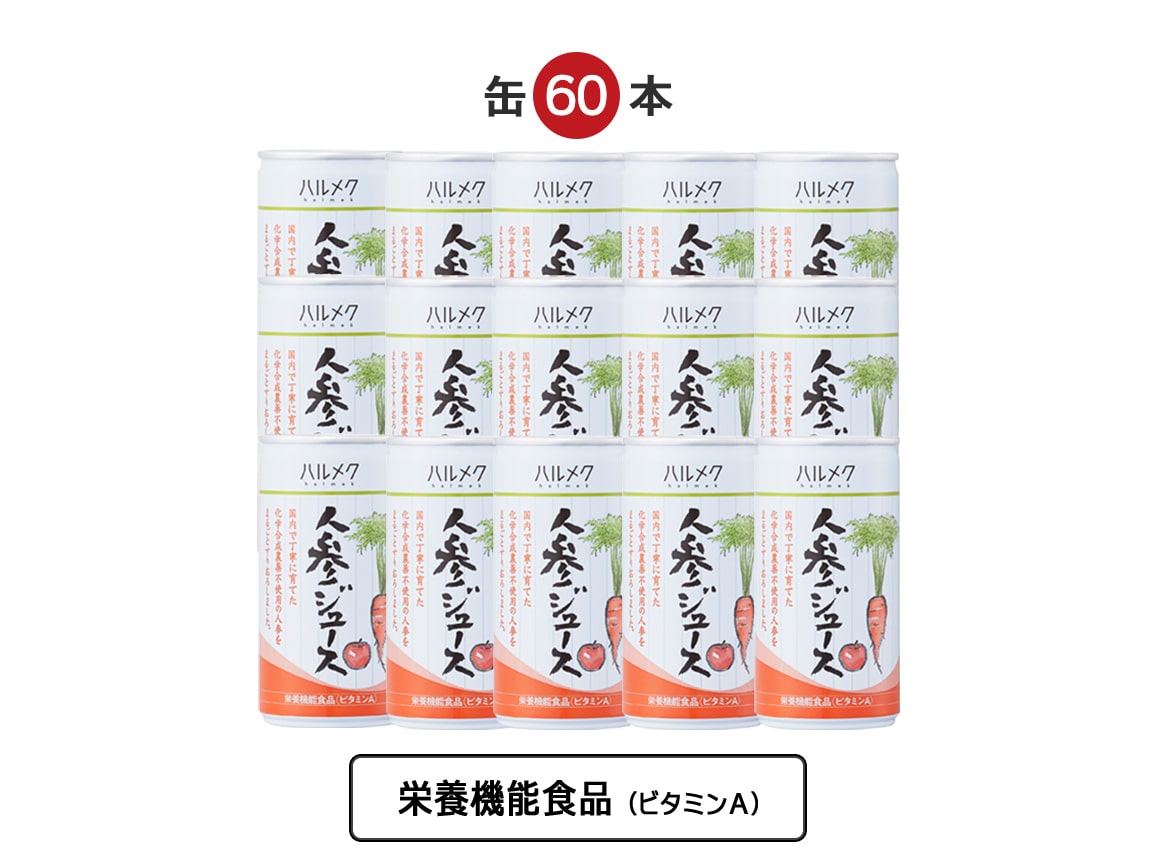 モコハルメク人参ジュース2箱 60缶 モコハルメク人参ジュース2箱 60缶