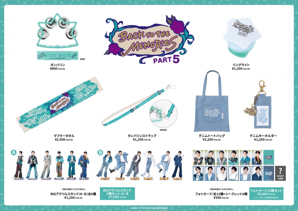 ライブステージ「BACK TO THE MEMORIES PART5」オフィシャルグッズ発売