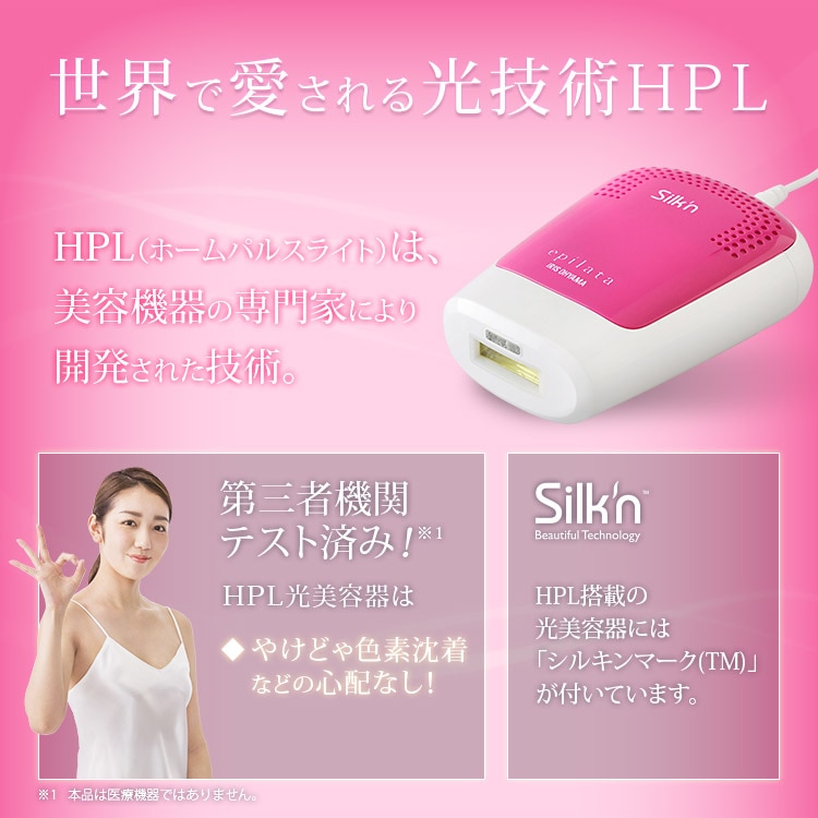 フラッシュ式脱毛器 イーモリジュ 【公式通販】