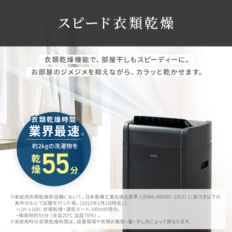除湿機 ハイブリッド式 33畳 16.0L IJH-L160-H スピード衣類乾燥 静音