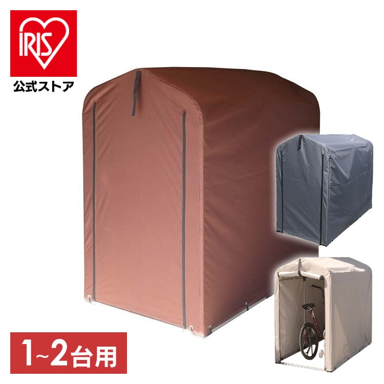 サイクルハウス 1～2台用 ACI-2SBR ダークブラウン
