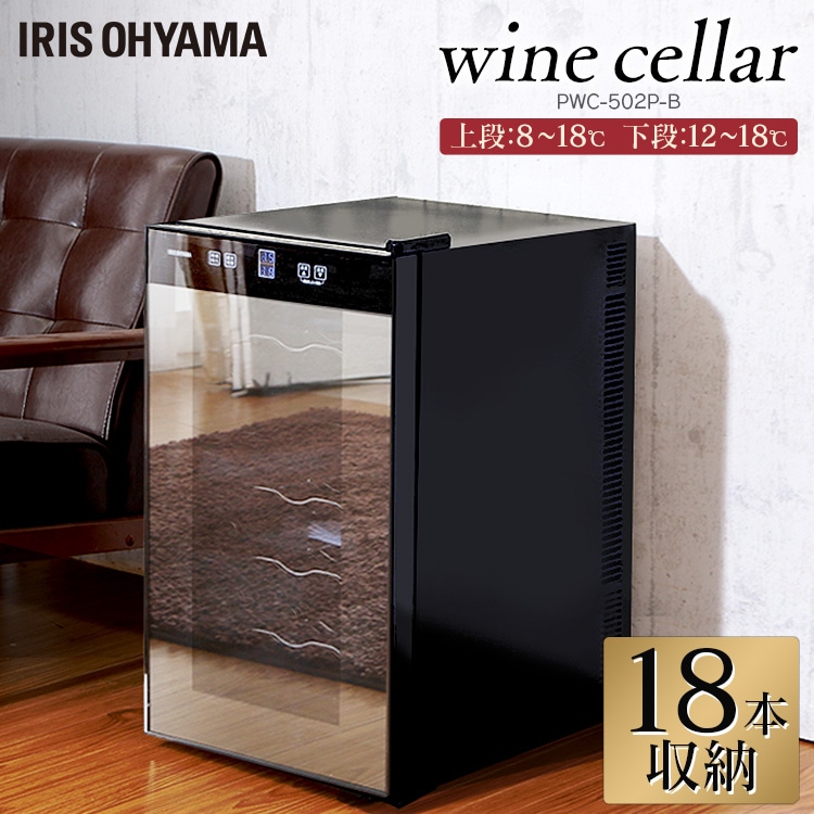 ワインセラー 18本 50L ペルチェ式 タッチパネル PWC-502P-B ブラック