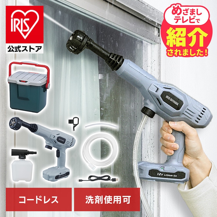 高圧洗浄 ハンディウォッシャー コードレス 洗剤使用可能 充電式 グレー