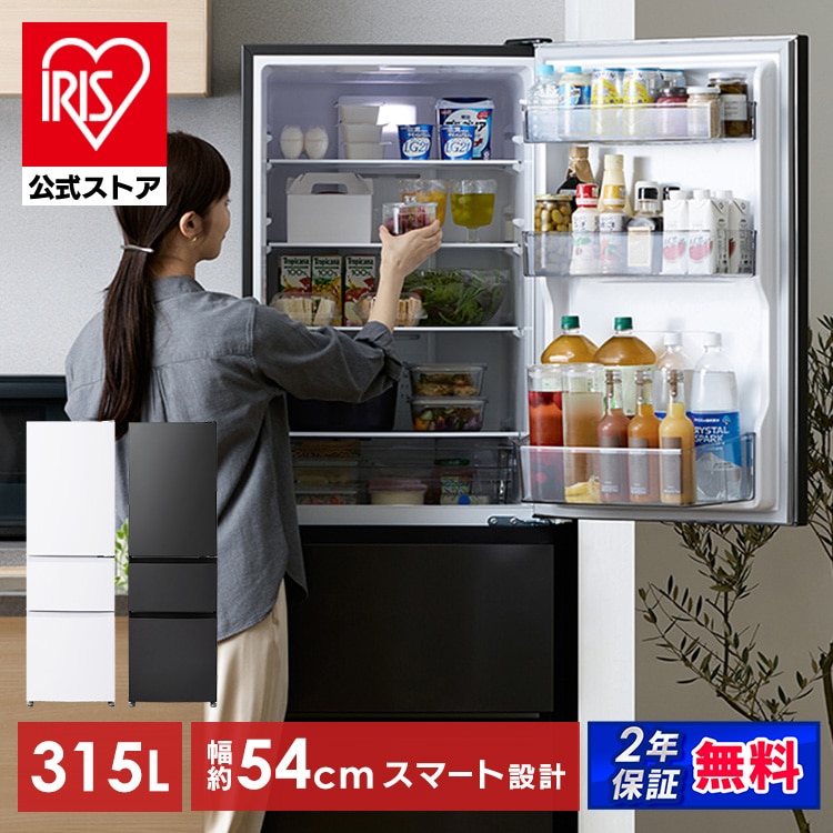 設置込み】冷凍冷蔵庫 315L IRSN-32C-W ホワイト 安心延長保証