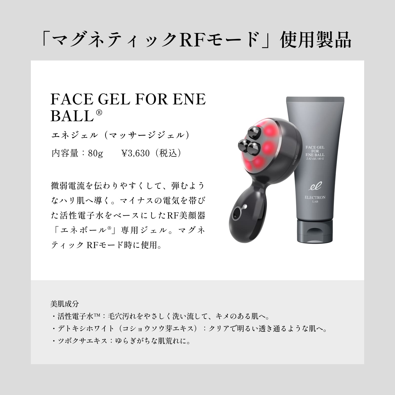 エレクトロン］エネジェル (エネボール専用ジェル): エレクトロン JAL