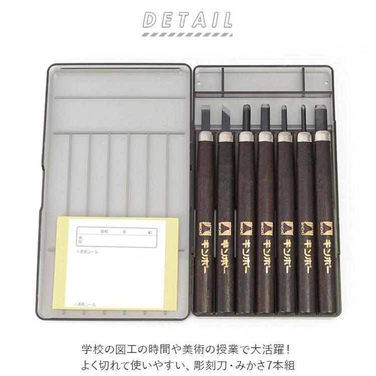 彫刻刀セット 7本 通販 彫刻刀 みかさ 7本組 セット 平刀 切出刀 角刀