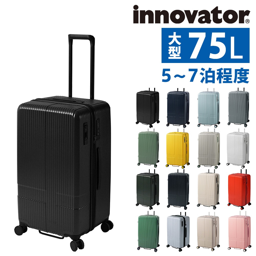 イノベーター innovator スーツケース 75L inv70 1.マッドブラック -10