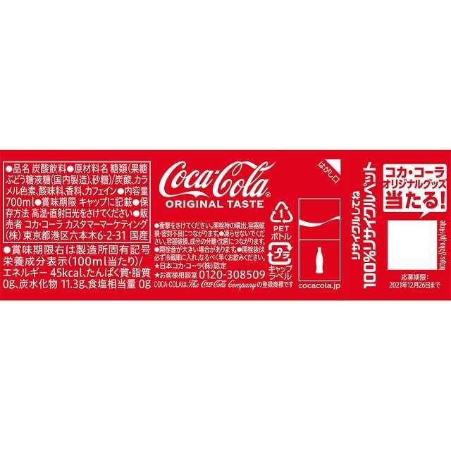 ◇コカコーラ コカ・コーラ 700ml【20本セット】: サンドラッグ｜JAL