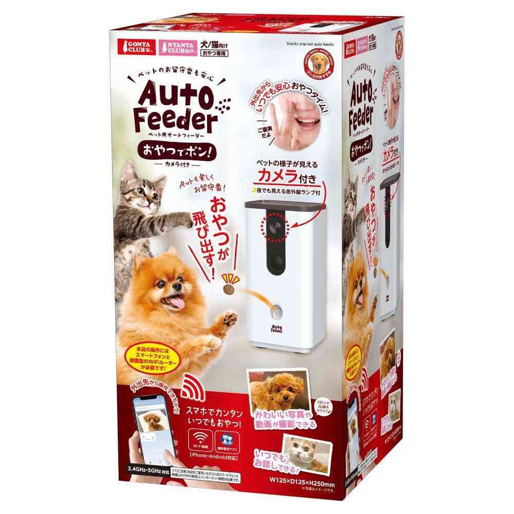 ペット用オートフィーダーおやつでポン！ カメラ付き メーカー直送