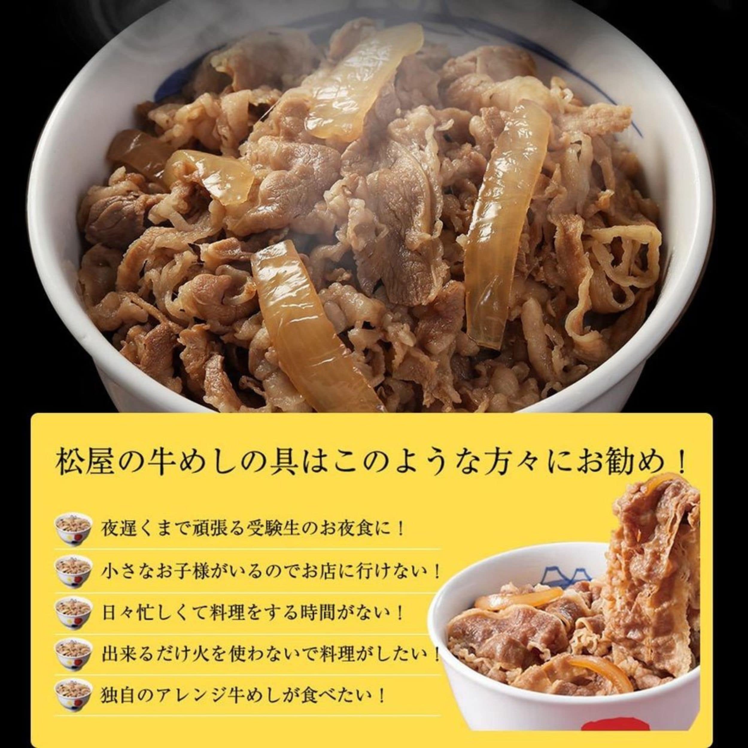 松屋 牛丼 牛めしの具135g×12食（プレミアム仕様）【冷凍】松屋