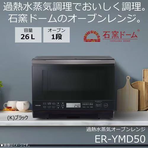 TOSHIBA オーブンレンジ 石窯ドーム ER-MD300 東芝 石窯ドーム ER