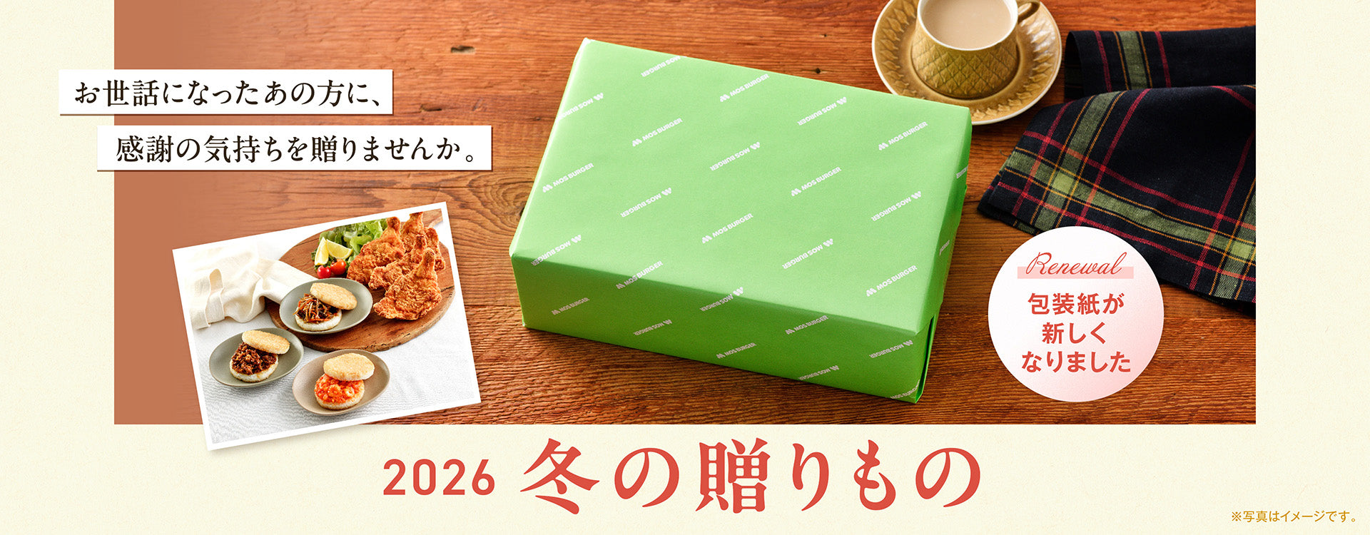 モスバーガー】 モス公式オンラインショップ 〜Life with MOS〜