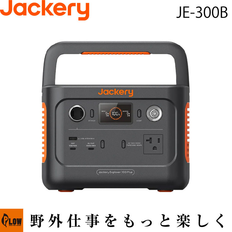 Jackery ポータブル電源 300Plus(288Wh)【JE-300B】 — PLOW(プラウ)