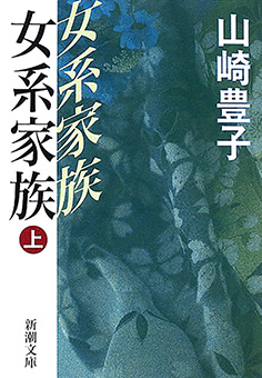 山崎豊子／著「不毛地帯（一）（新潮文庫）」| 新潮社の電子書籍