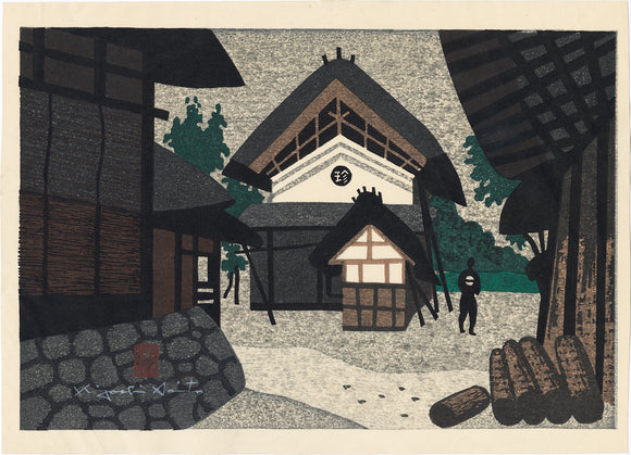 斉藤清版画京都二軒茶屋 斉藤清版画京都二軒茶屋 - メルカリ