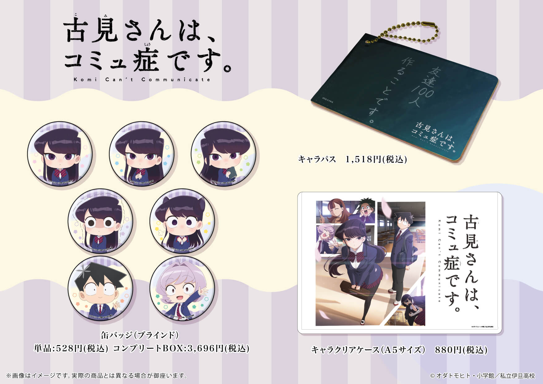 古見さんはコミュ症です。複製原稿、グッズセット 古見さんはコミュ症