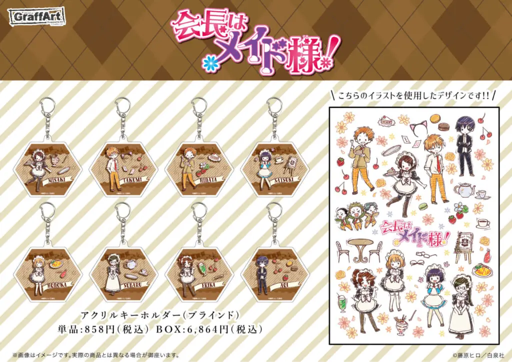 会長はメイド様！ アクリルコースター 全19種フルコンプセット コラボ