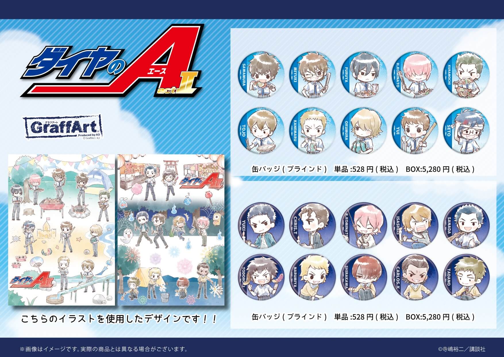 ダイヤのA 原画展 スクエア缶バッジ 9点セット ダイヤのA 原画展