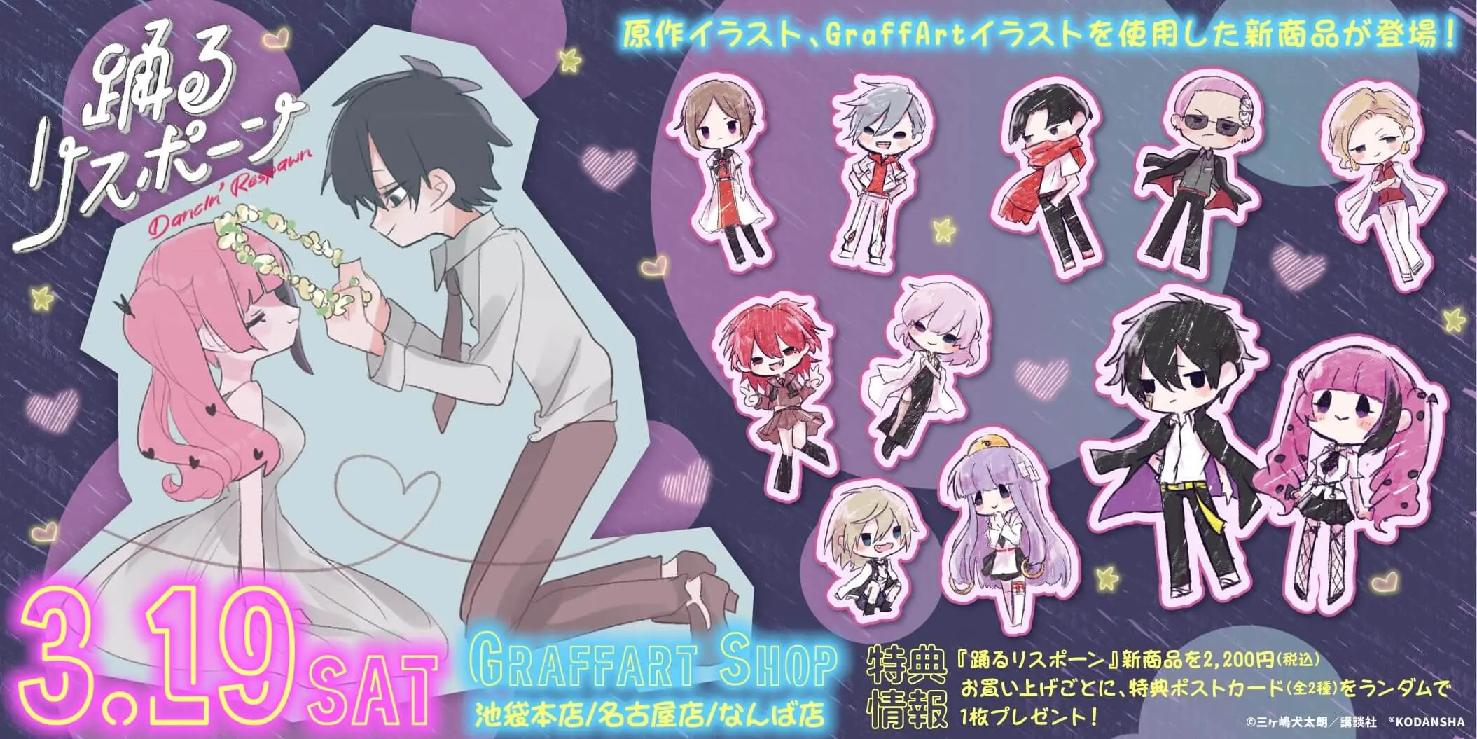 三ヶ嶋犬太朗 踊るリスポーン アクリルスタンド アクスタ 2点 GraffArt