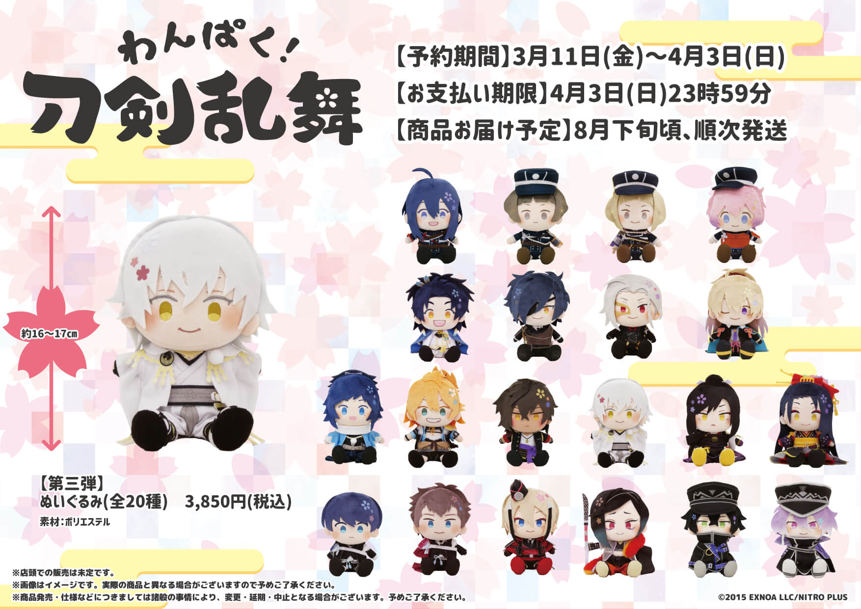 わんぱく 刀剣乱舞 髭切 BIGぬいぐるみ 最終値下げ 本日最終日