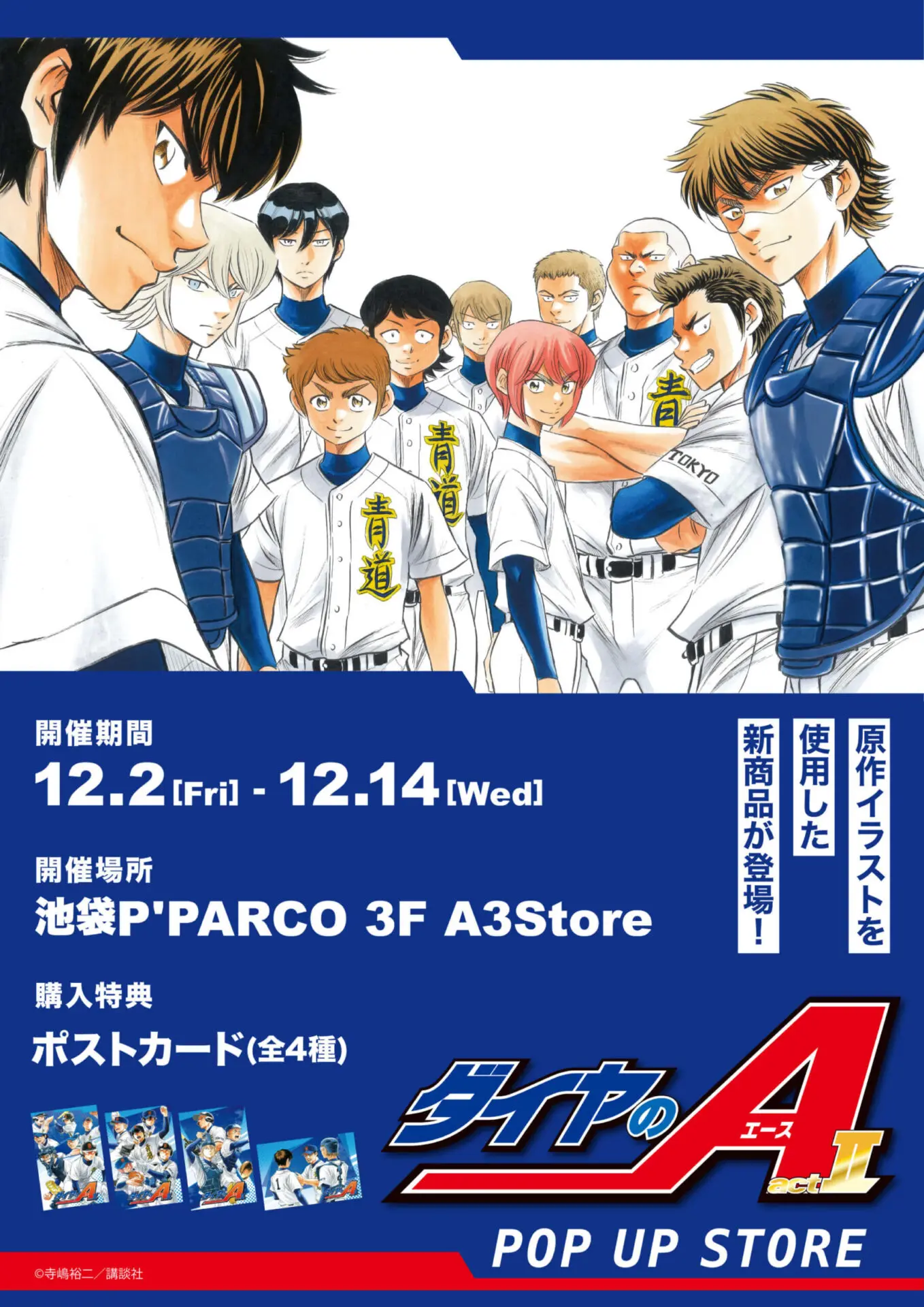 TVアニメ「ダイヤのA actⅡ」 DMMスクラッチ 122点 TVアニメ「ダイヤの