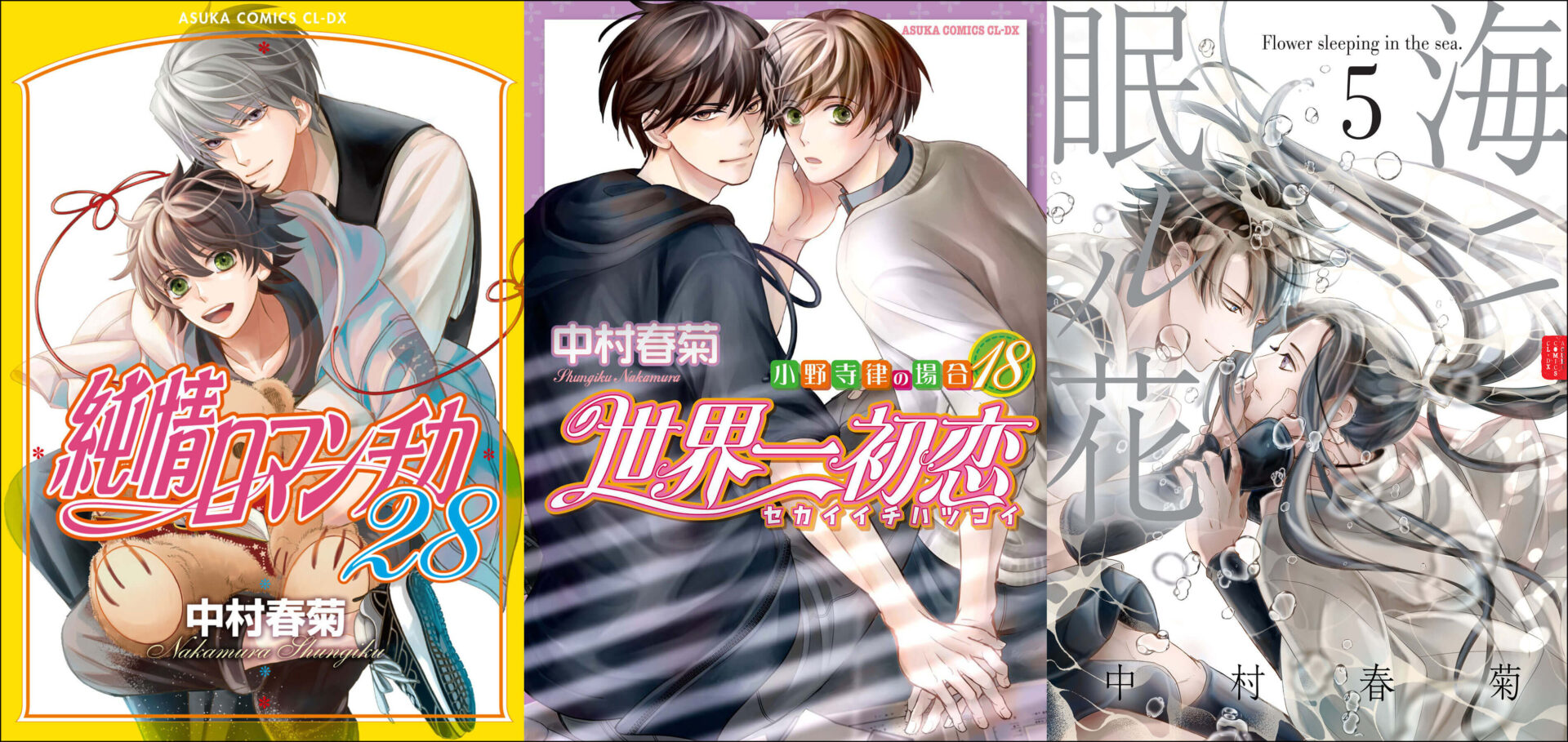 純情ロマンチカ 全巻セット 1-29巻 世界一初恋1-16セット 中村春菊 最