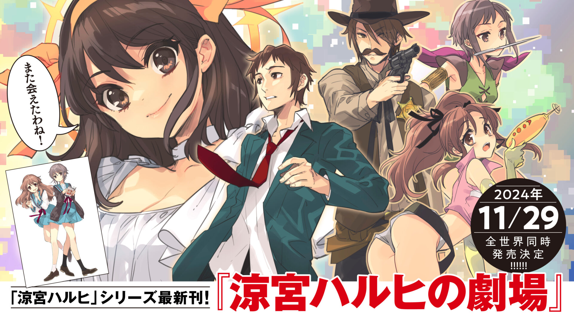 涼宮ハルヒの憂鬱 クラウドファンディング リッチコース 涼宮ハルヒの