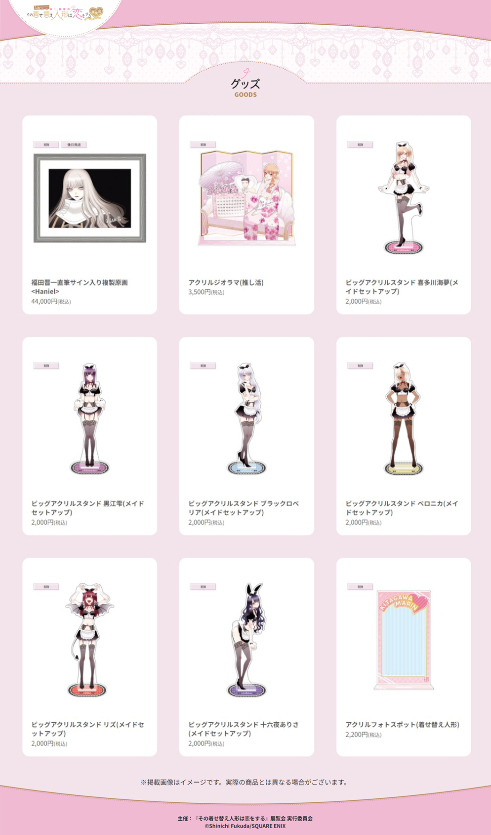 その着せ替え人形は恋をする 福田晋一サイン入り複製原画 ハニエル