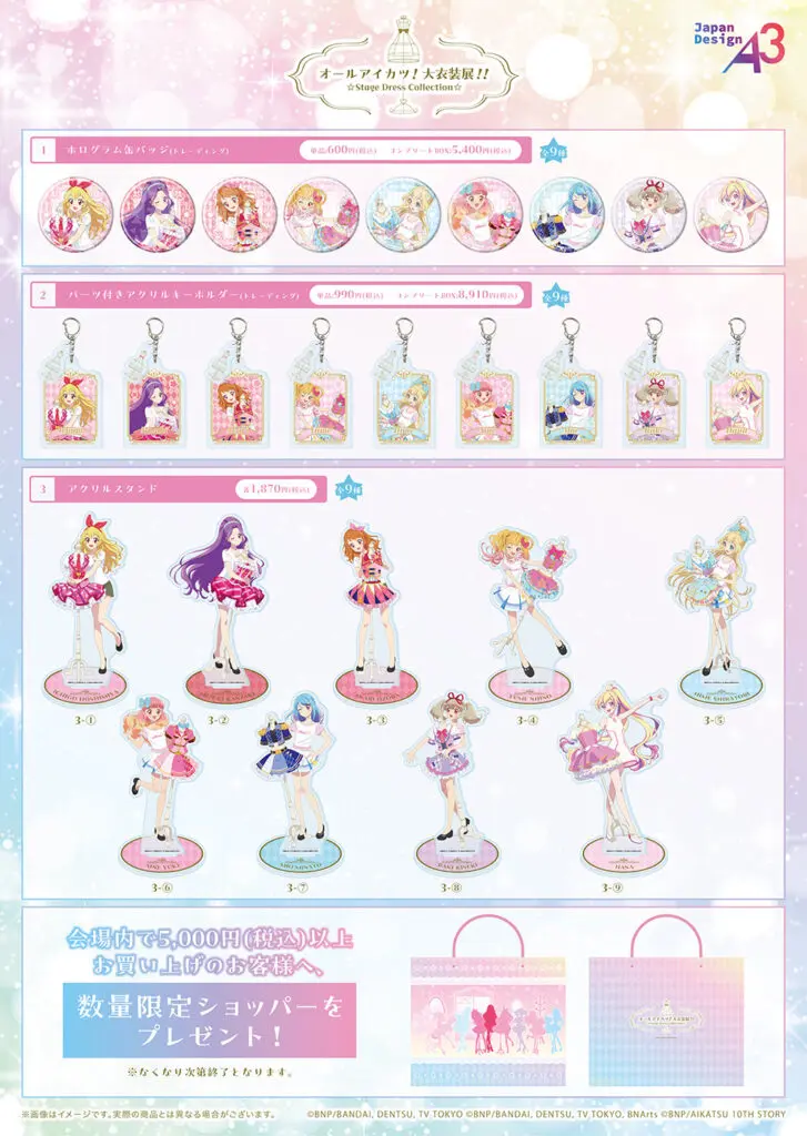 オールアイカツミュージアム セット オールアイカツミュージアム