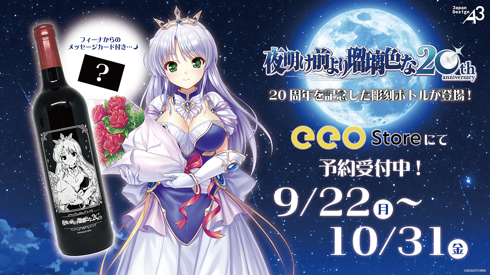 フィアッカ CH-0448B 旧リセ 夜明け前より瑠璃色 大会優勝 lycee