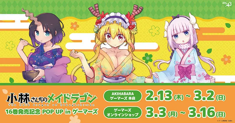 小林さんちのメイドラゴン 未開封 2箱 Product | TVアニメ「小林さん