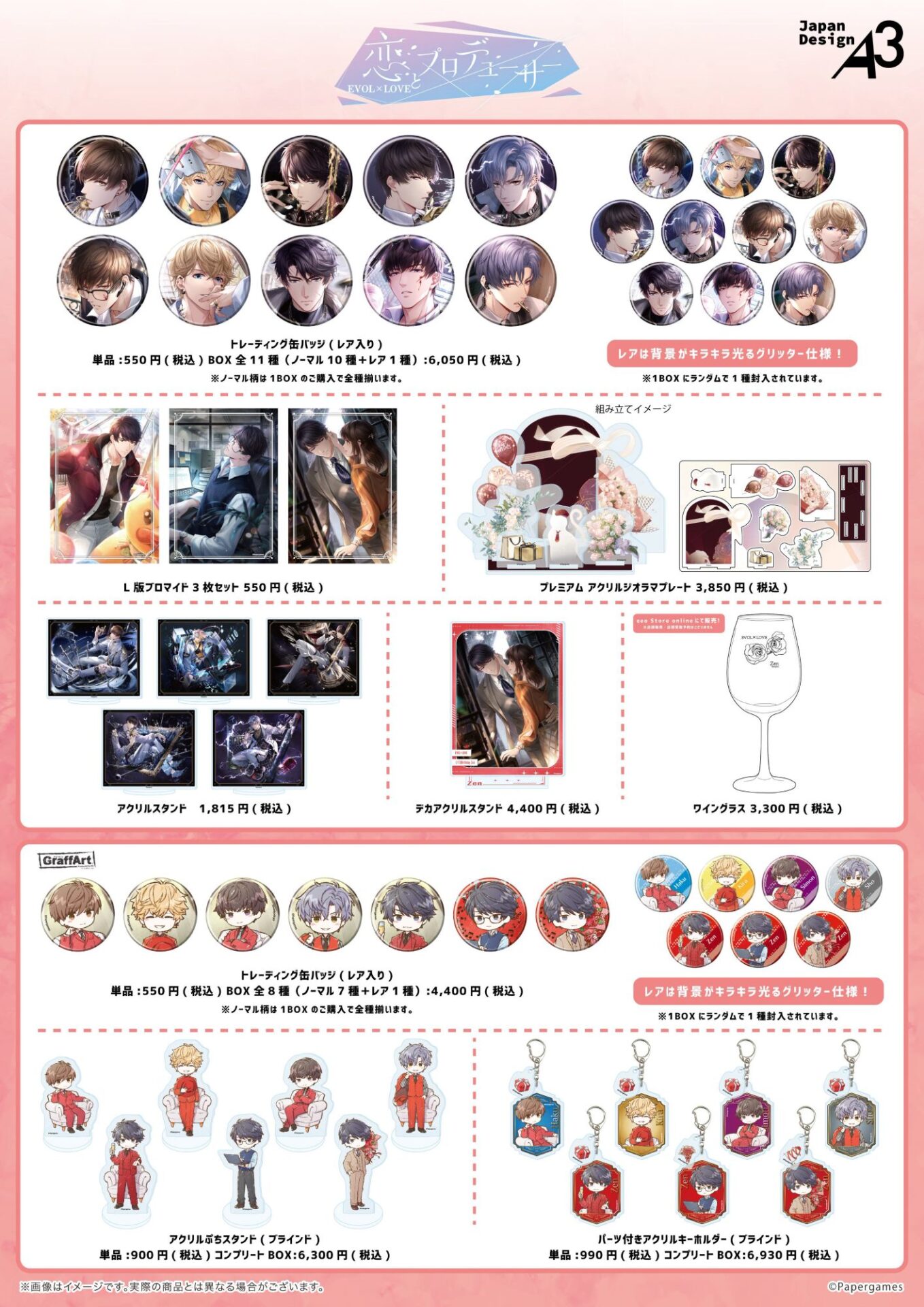 恋とプロデューサー 誕生日特製グッズセット ゼン(陶酔の時) 恋与制作