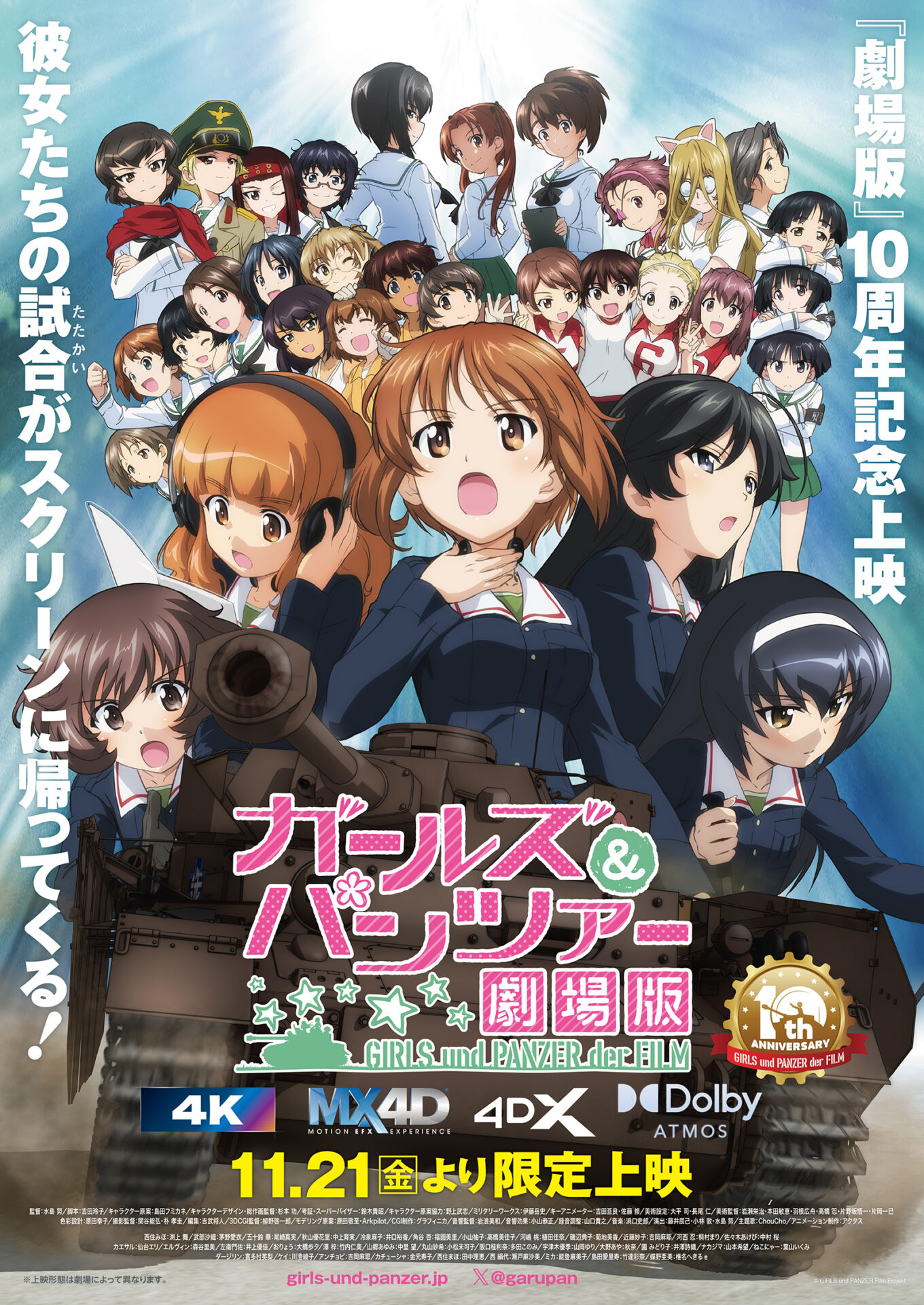 ガルパン 劇場版』10周年記念上映の来場者特典は描き下ろしイラスト